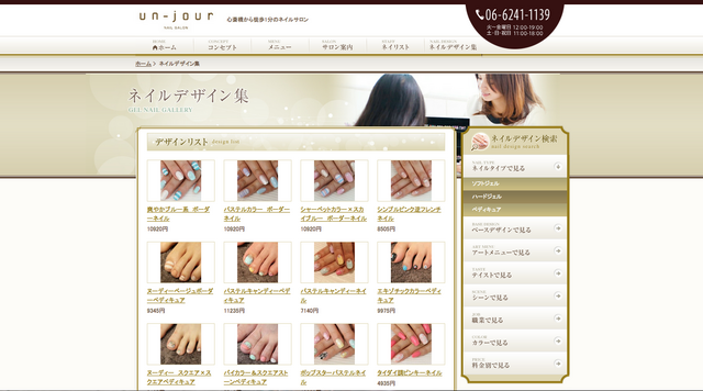 大阪のジェルネイル専門店アンジュールのネイルデザイン集ページ